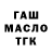 ГАШ гашик POVER FOXY