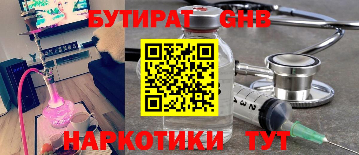 Бутират  Вход с VPN  Казань  Бутират оксана 