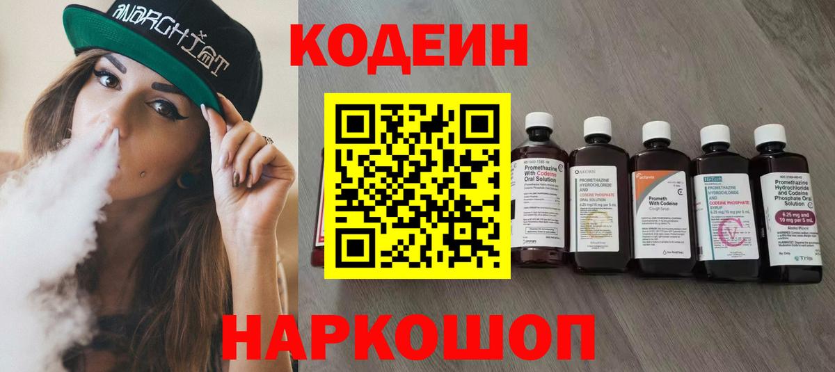 Кодеиновый сироп Lean Purple Drank Казань