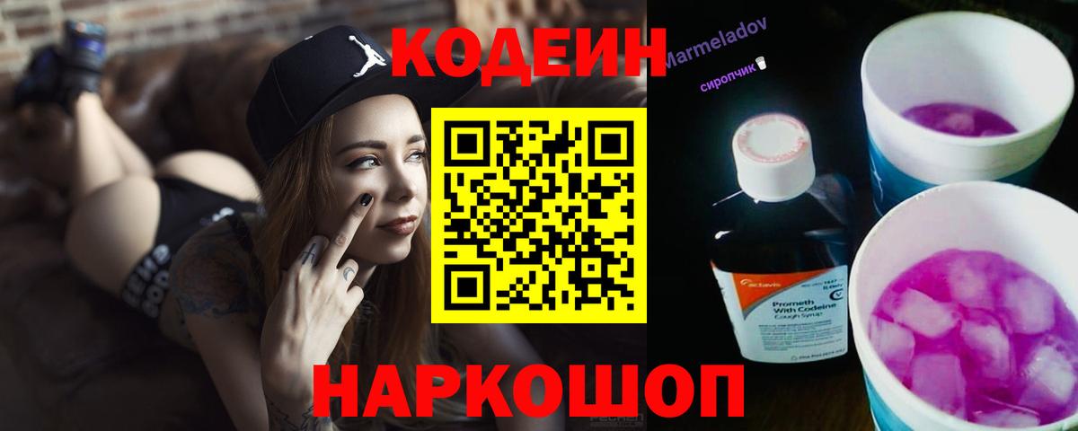 Казань  Кодеин напиток Lean (лин)  Вход с VPN 
