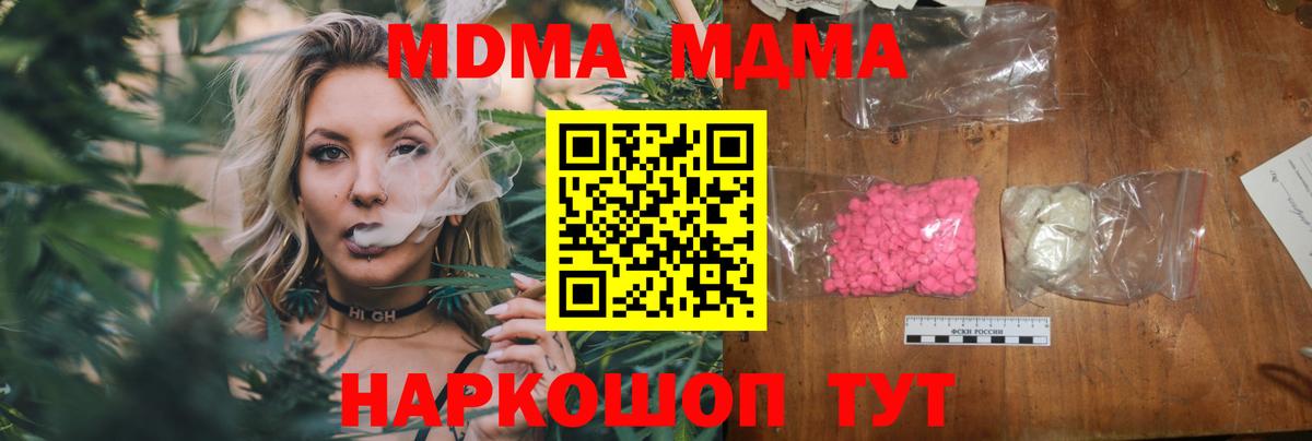 МДМА  MDMA кристаллы  МДМА Molly  Вход с VPN  Казань 
