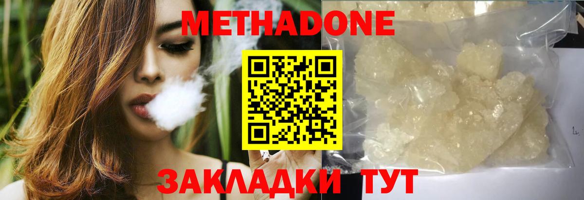 МЕТАДОН methadone Казань